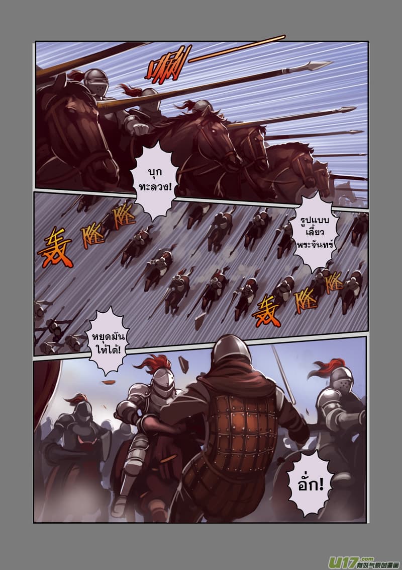 Sword Empire page 7
