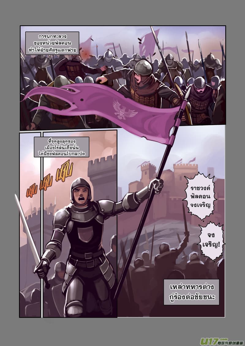 Sword Empire page 8