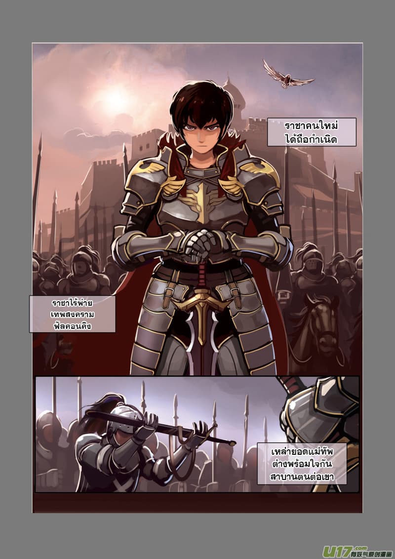 Sword Empire page 9