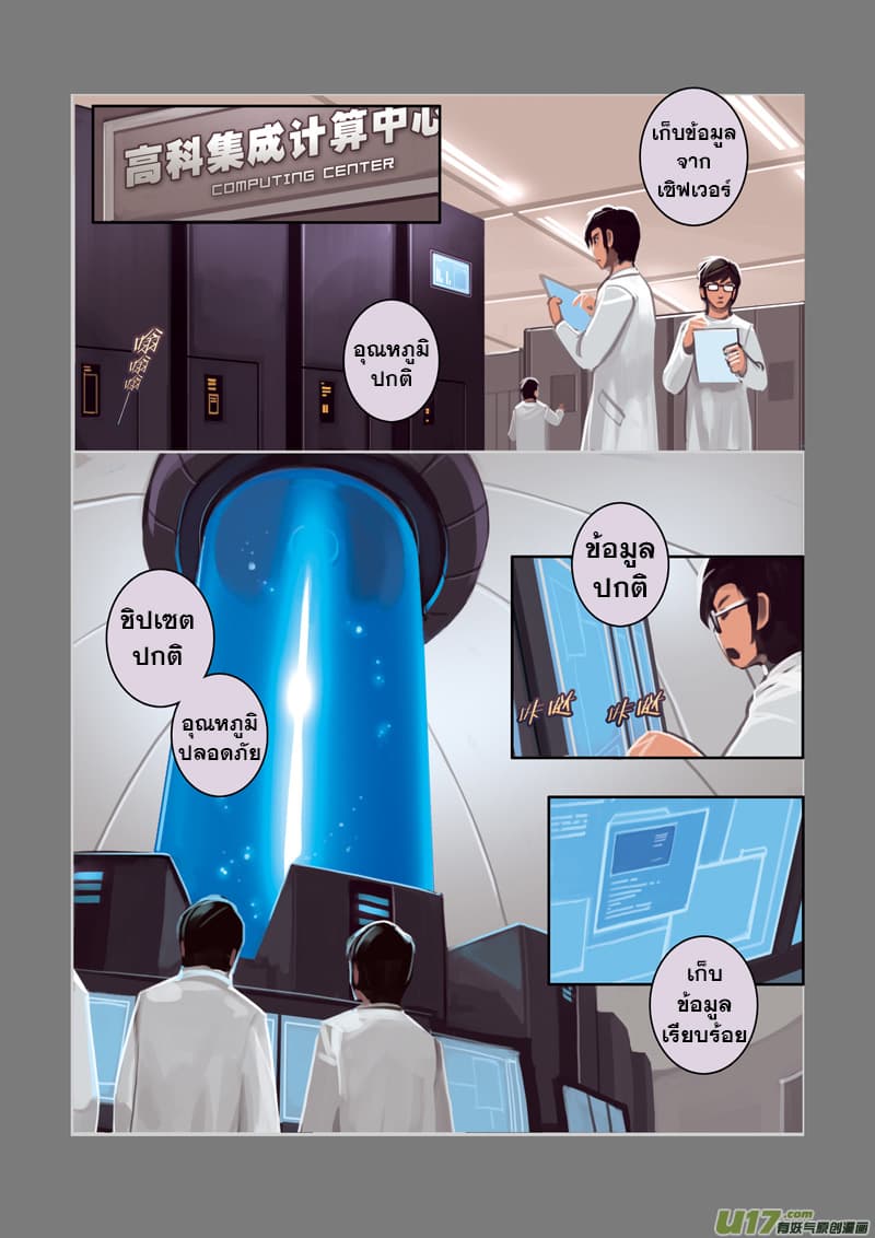Sword Empire page 12