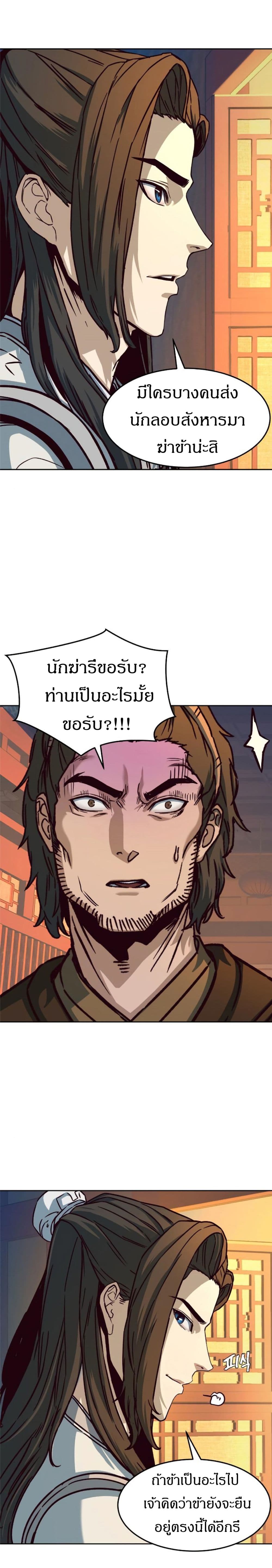 Sword Fanatic Wanders Through The Night page 4