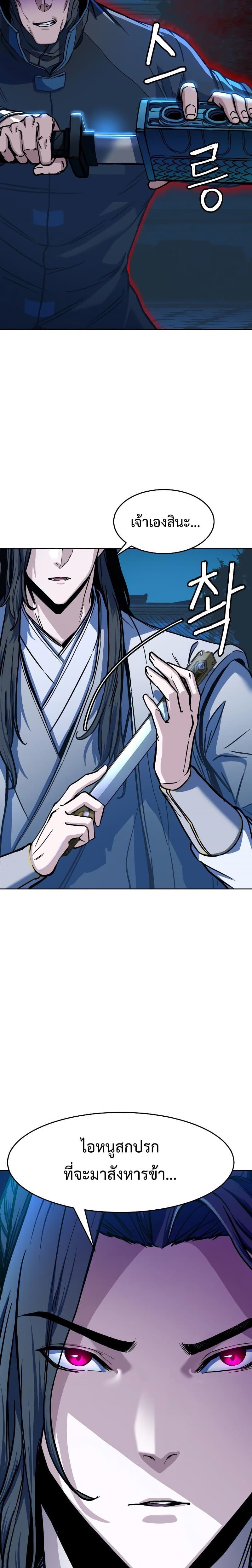 Sword Fanatic Wanders Through The Night page 3