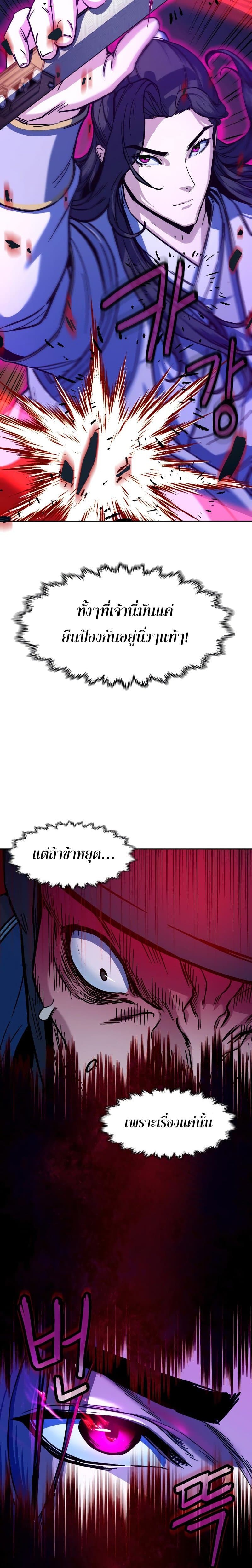 Sword Fanatic Wanders Through The Night page 9