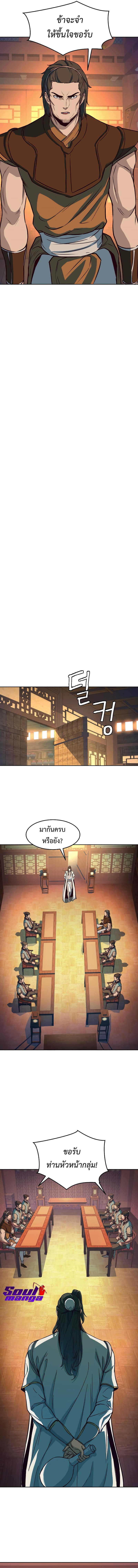 Sword Fanatic Wanders Through The Night page 5