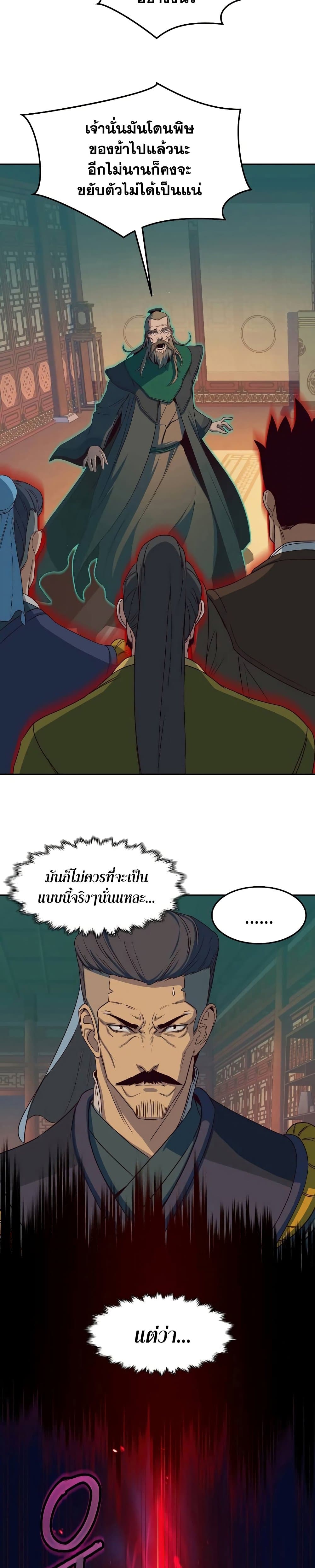 Sword Fanatic Wanders Through The Night page 3