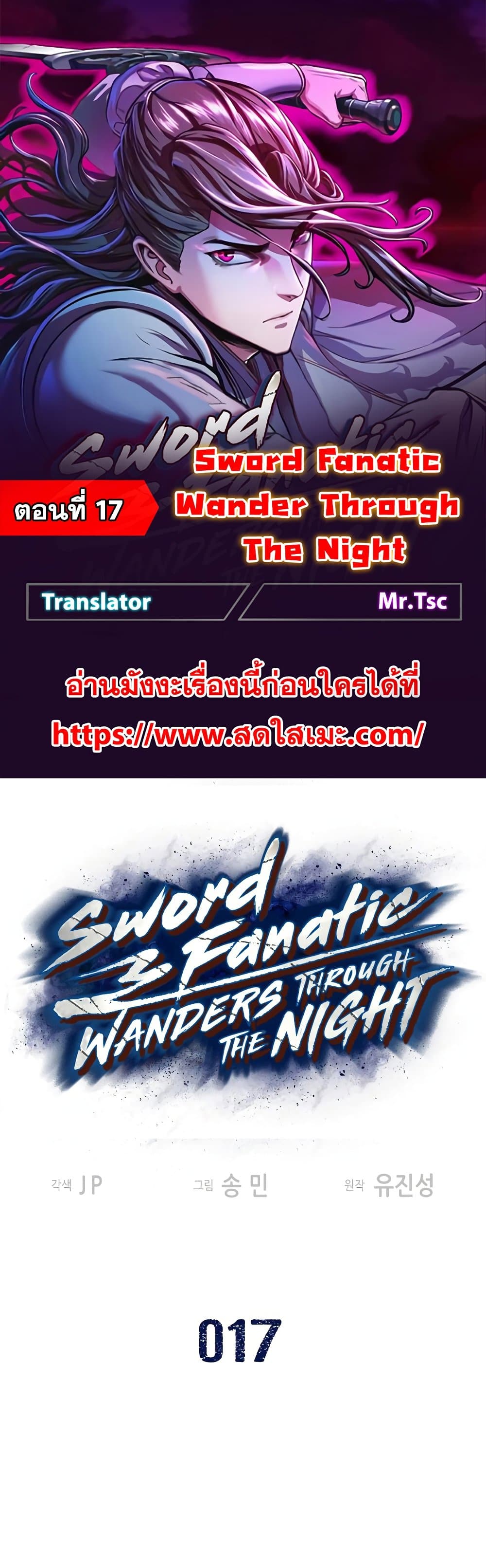 Sword Fanatic Wanders Through The Night page 1