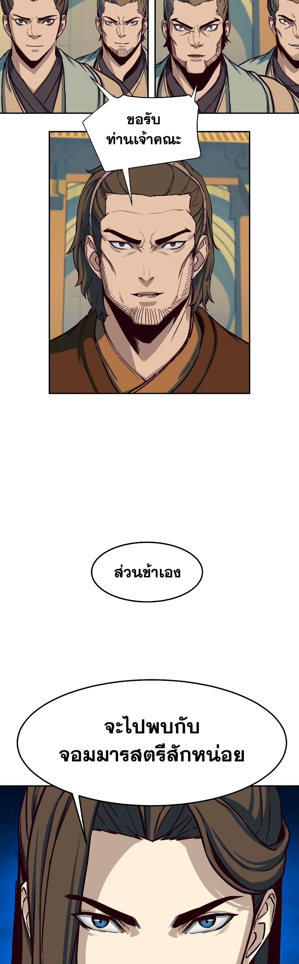 Sword Fanatic Wanders Through The Night page 8