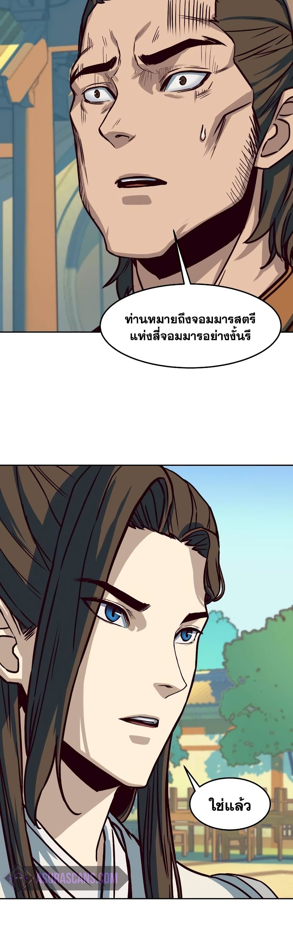 Sword Fanatic Wanders Through The Night page 10