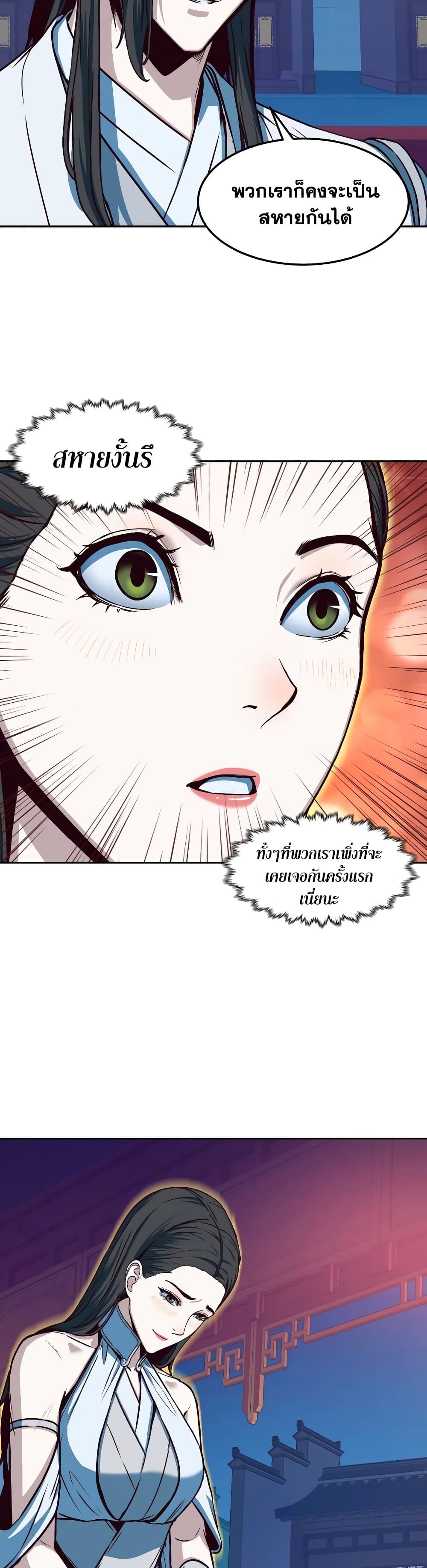 Sword Fanatic Wanders Through The Night page 6
