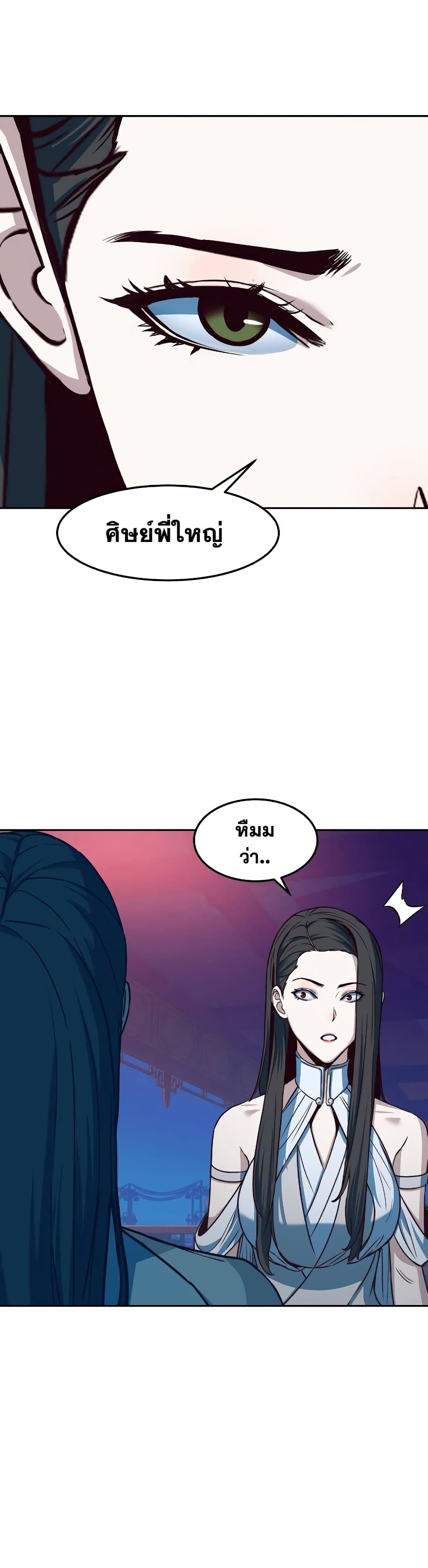 Sword Fanatic Wanders Through The Night page 9
