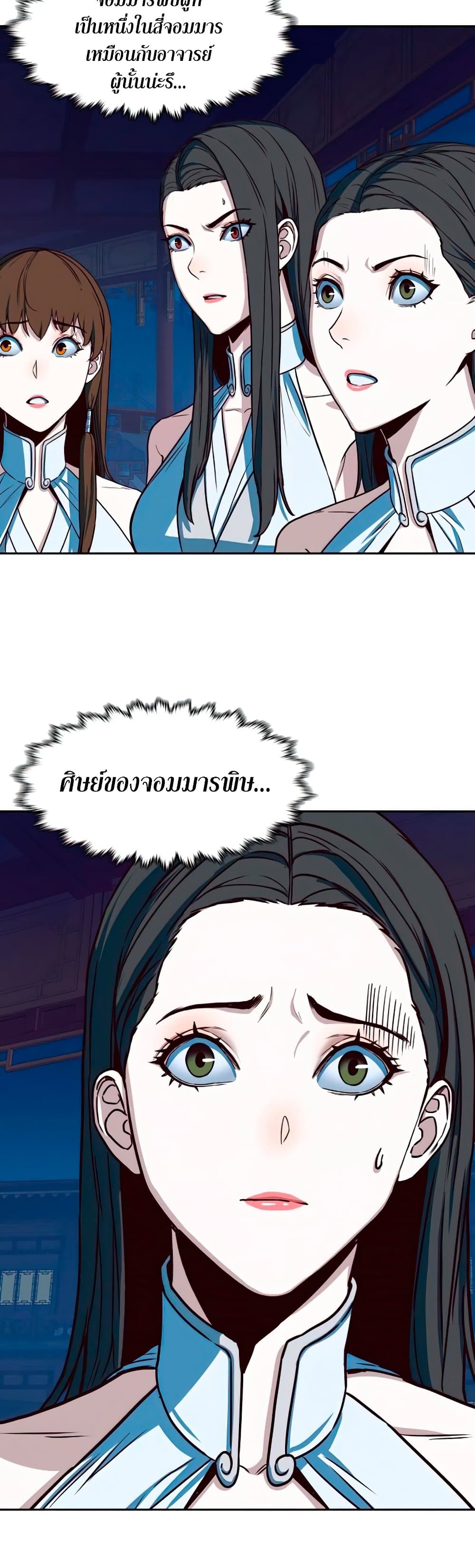 Sword Fanatic Wanders Through The Night page 3