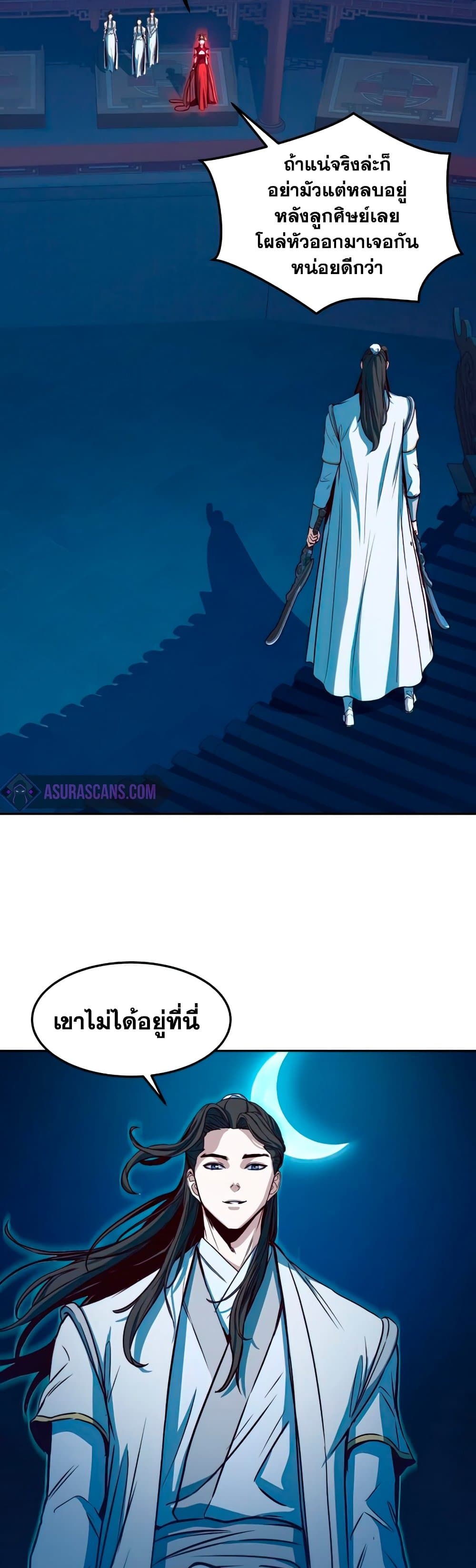 Sword Fanatic Wanders Through The Night page 5