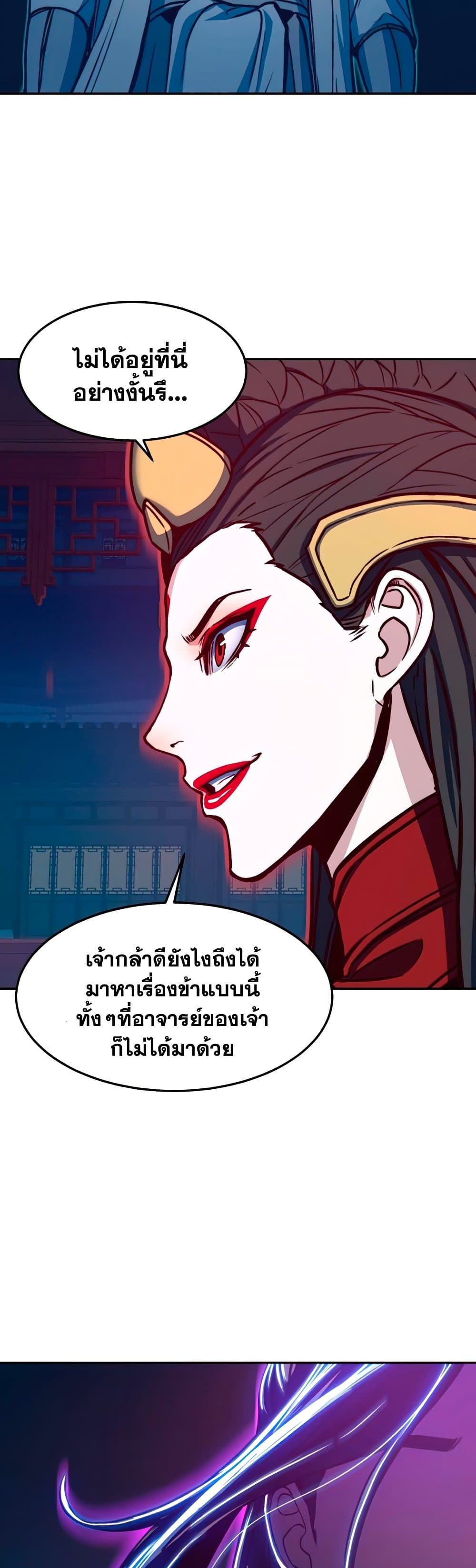 Sword Fanatic Wanders Through The Night page 6