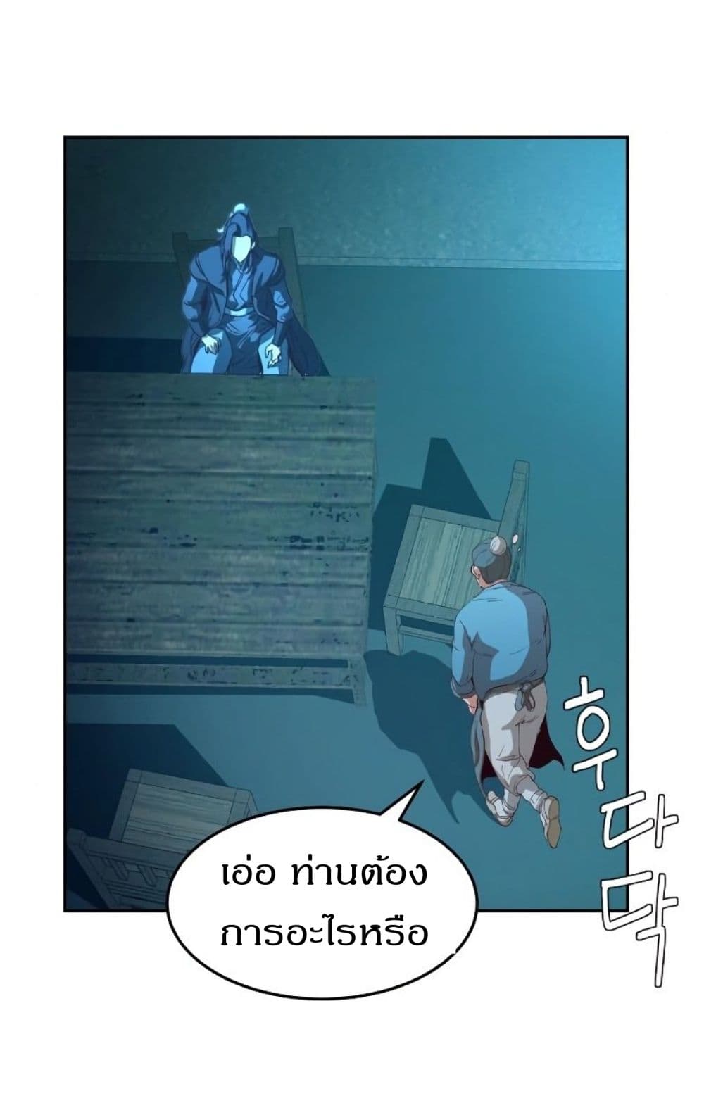 Sword Fanatic Wanders Through The Night page 6