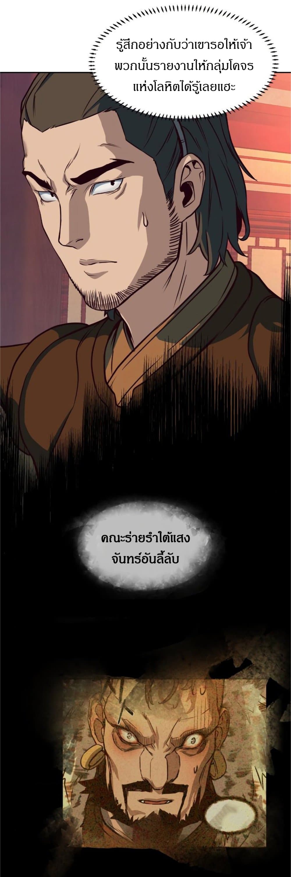 Sword Fanatic Wanders Through The Night page 9