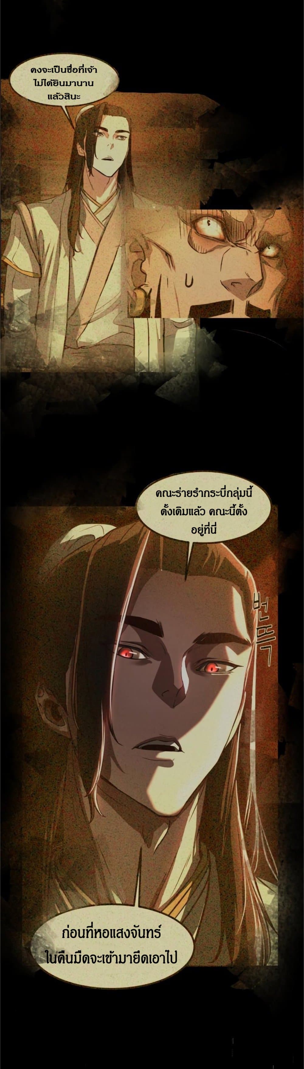 Sword Fanatic Wanders Through The Night page 10