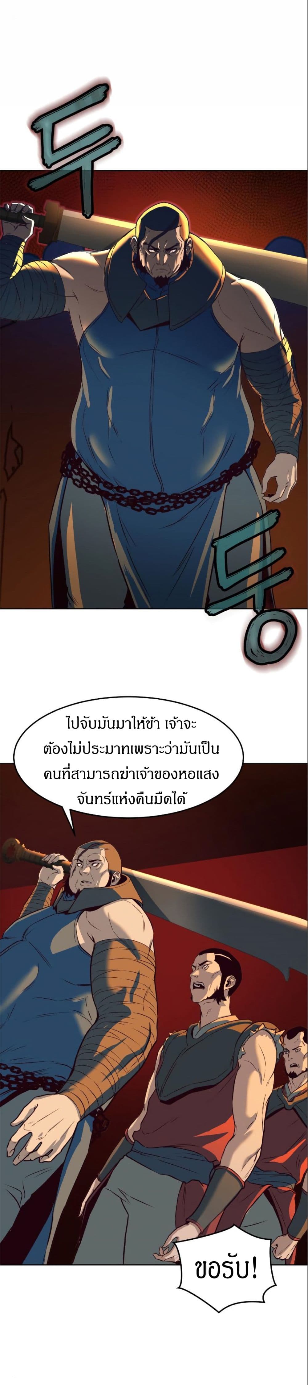 Sword Fanatic Wanders Through The Night page 4