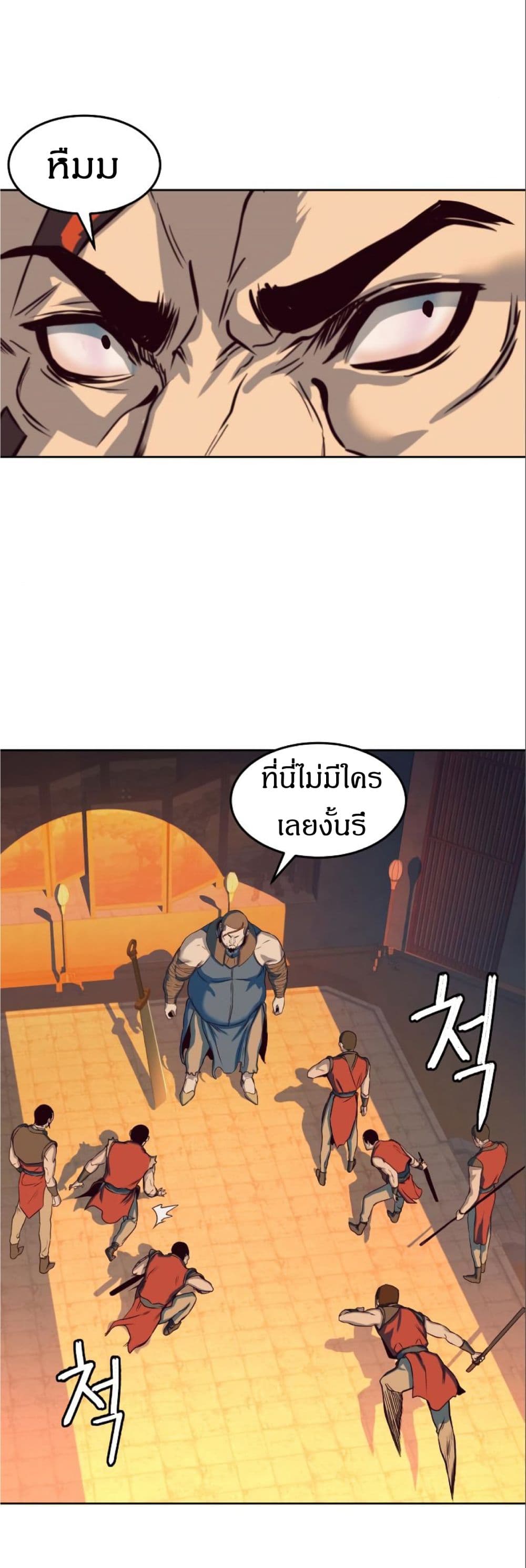 Sword Fanatic Wanders Through The Night page 9