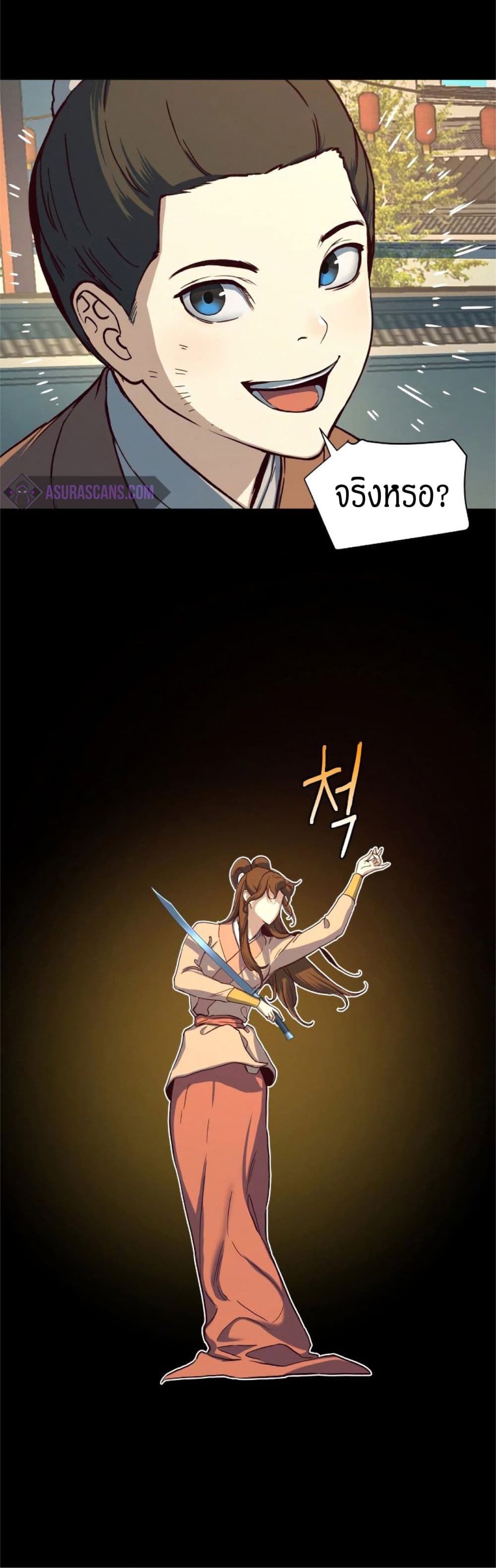 Sword Fanatic Wanders Through The Night page 5