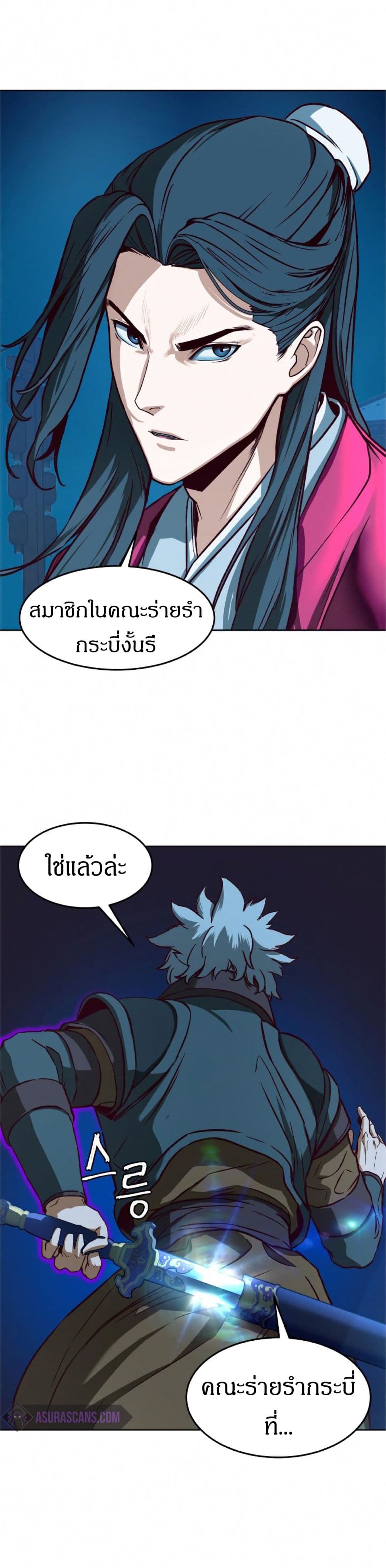 Sword Fanatic Wanders Through The Night page 5