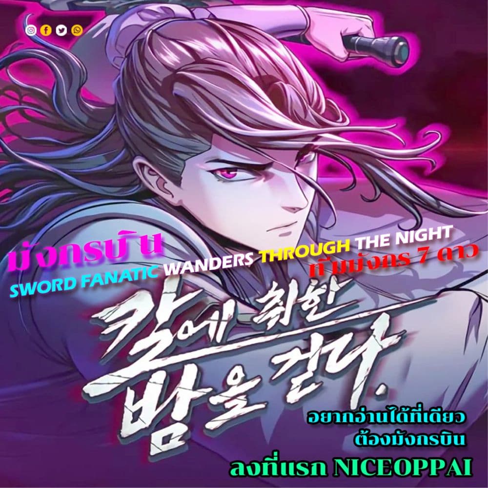 Sword Fanatic Wanders Through The Night page 1