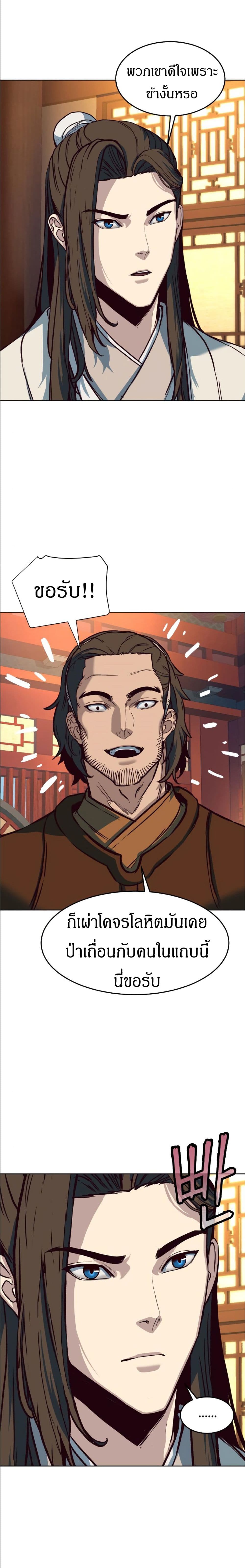 Sword Fanatic Wanders Through The Night page 8