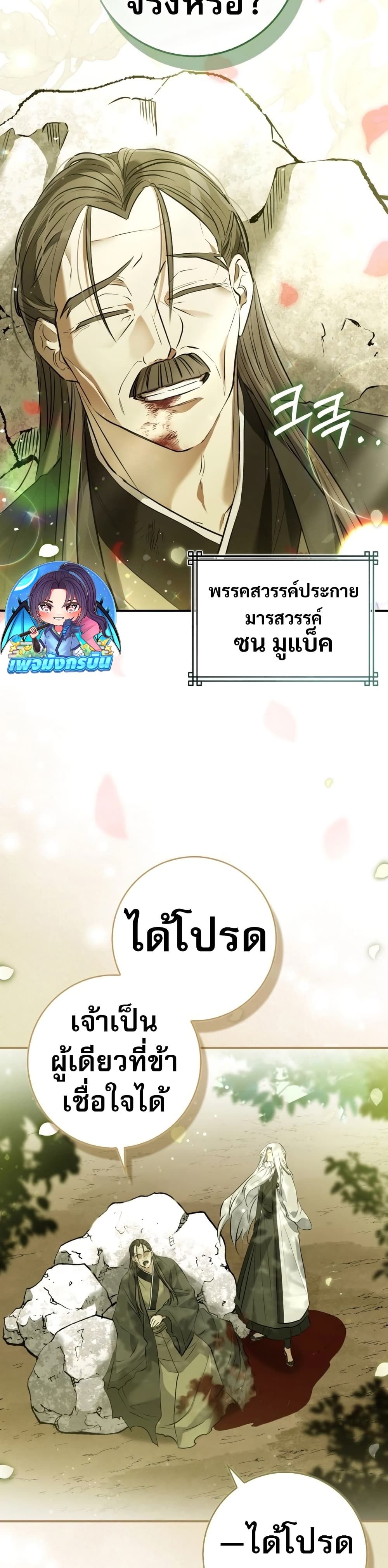 Sword God Dragon page 4