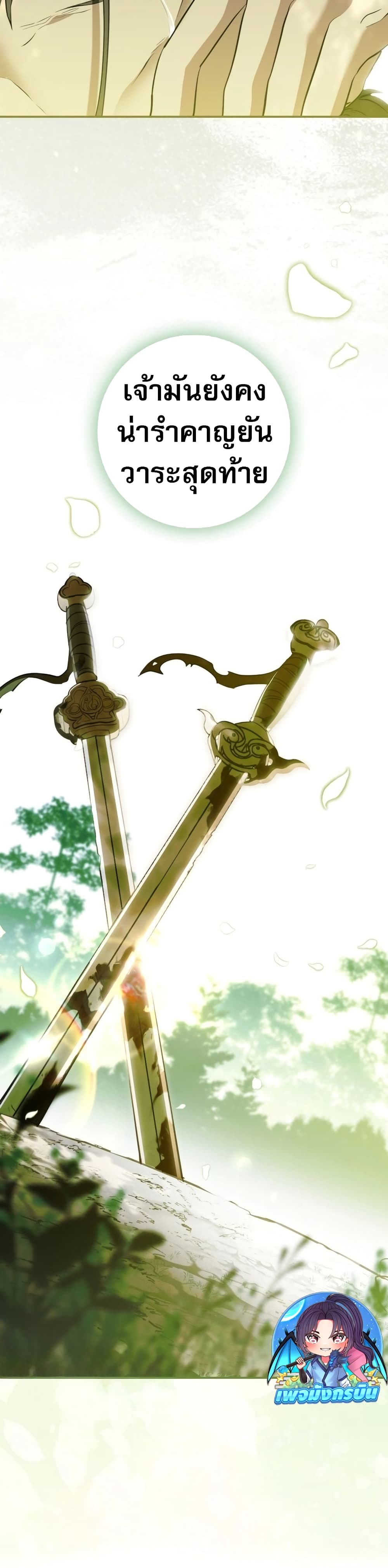 Sword God Dragon page 8