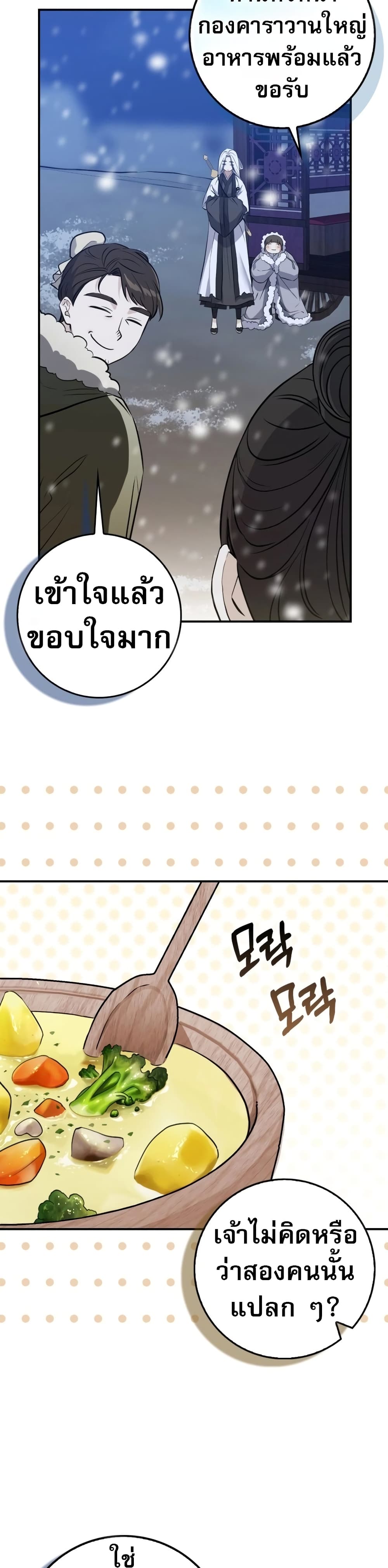 Sword God Dragon page 29