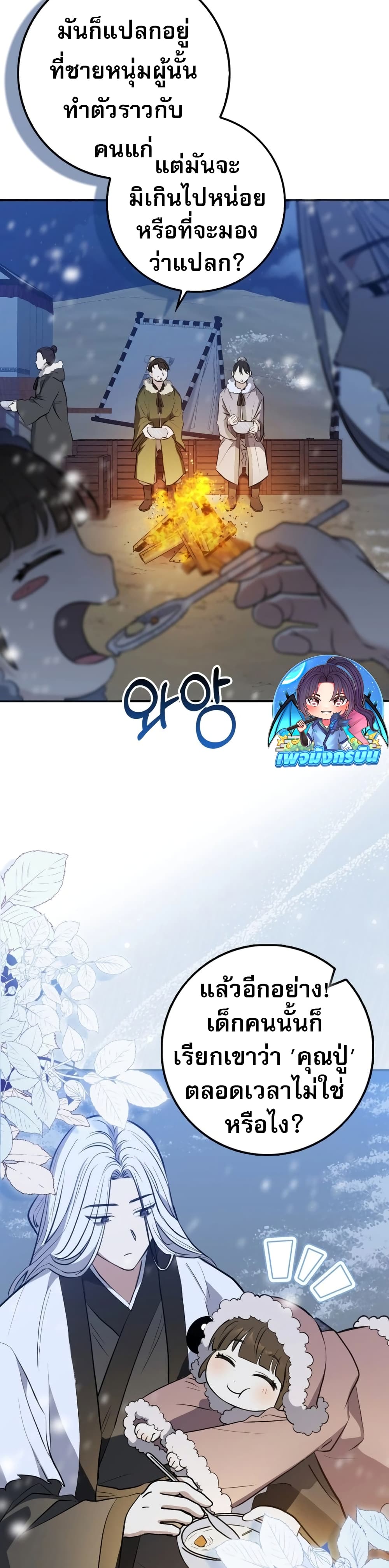 Sword God Dragon page 30
