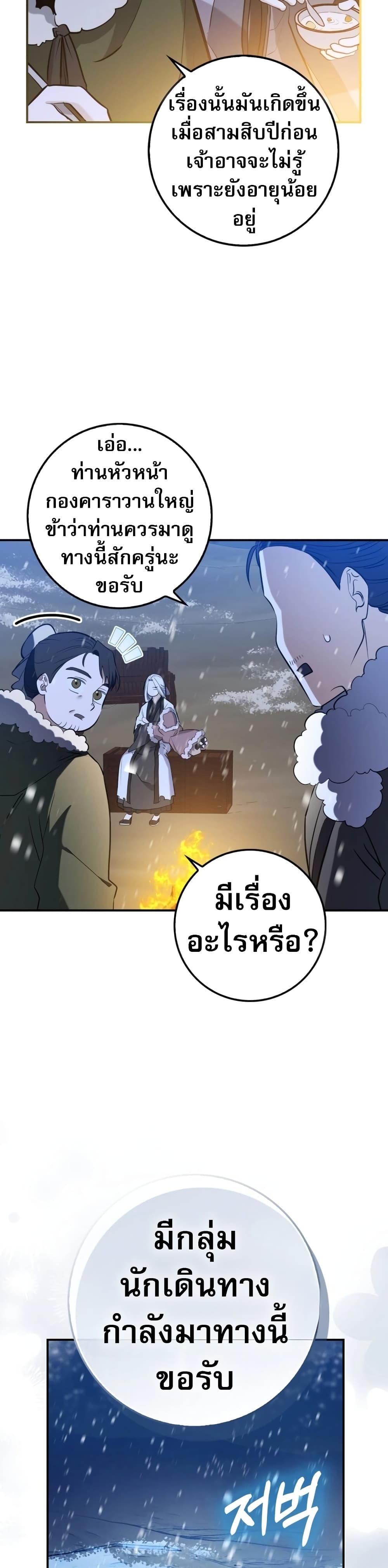 Sword God Dragon page 37