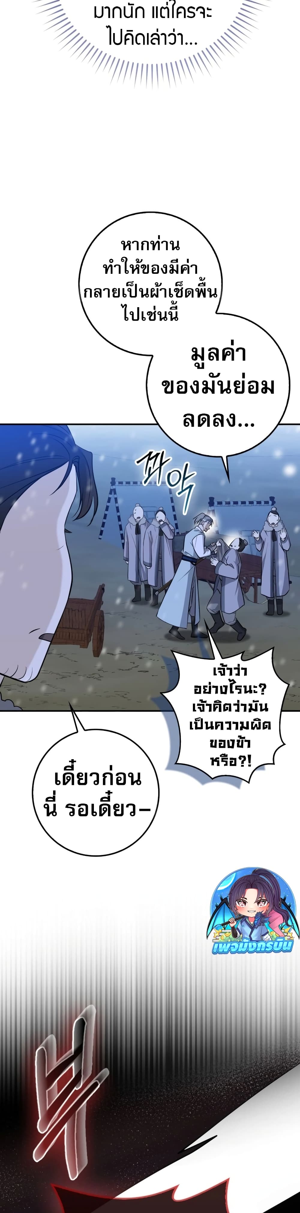 Sword God Dragon page 47