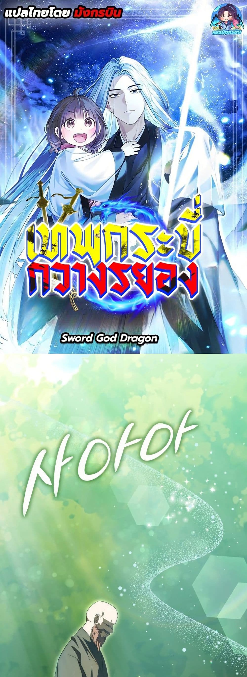 Sword God Dragon page 1