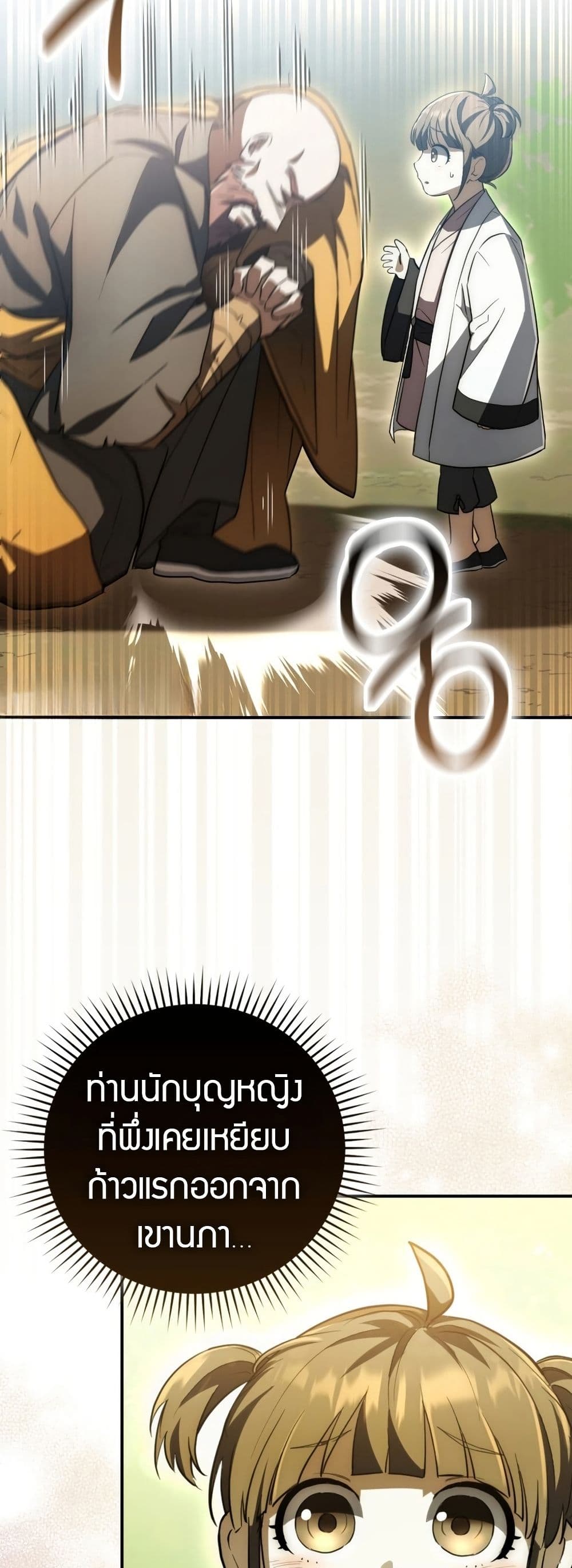 Sword God Dragon page 10