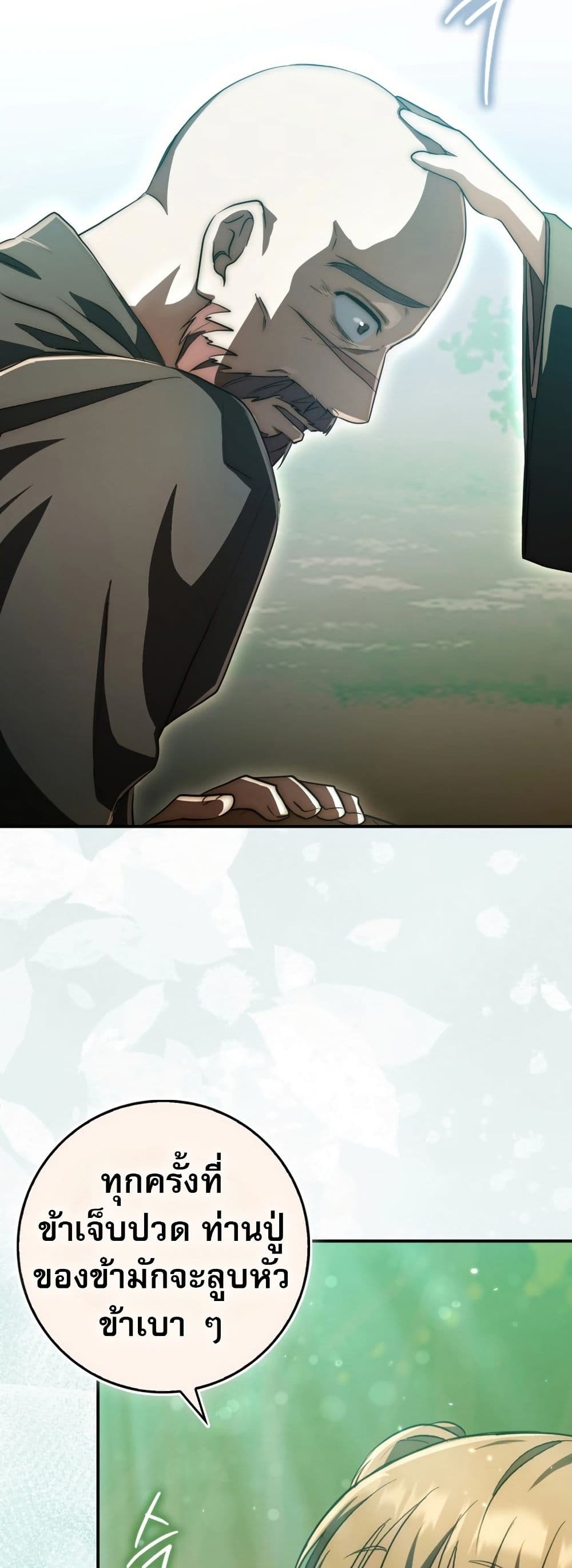 Sword God Dragon page 12