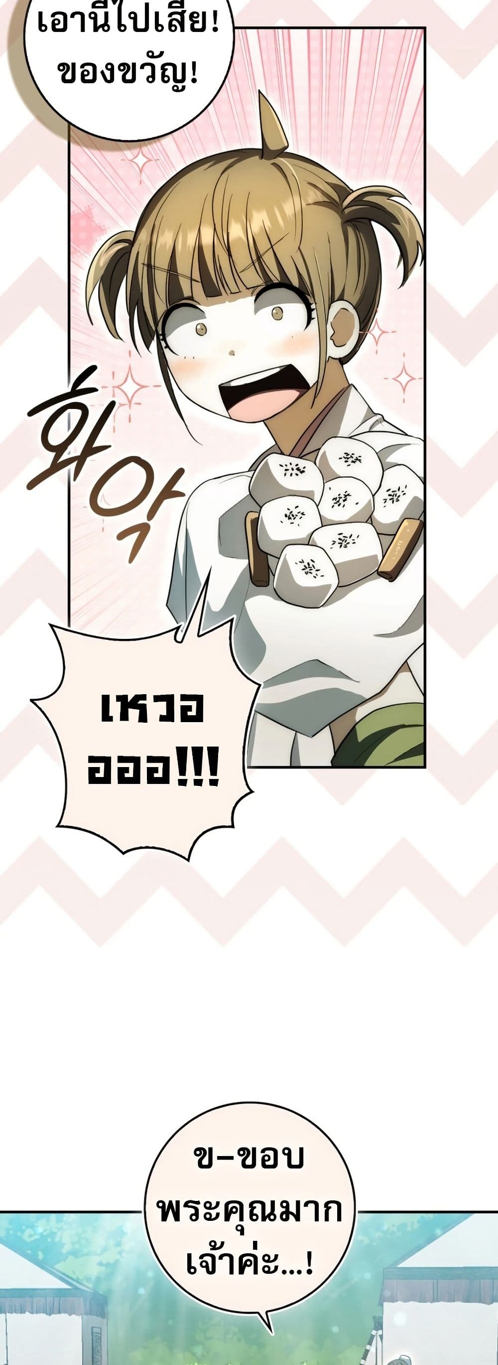 Sword God Dragon page 20