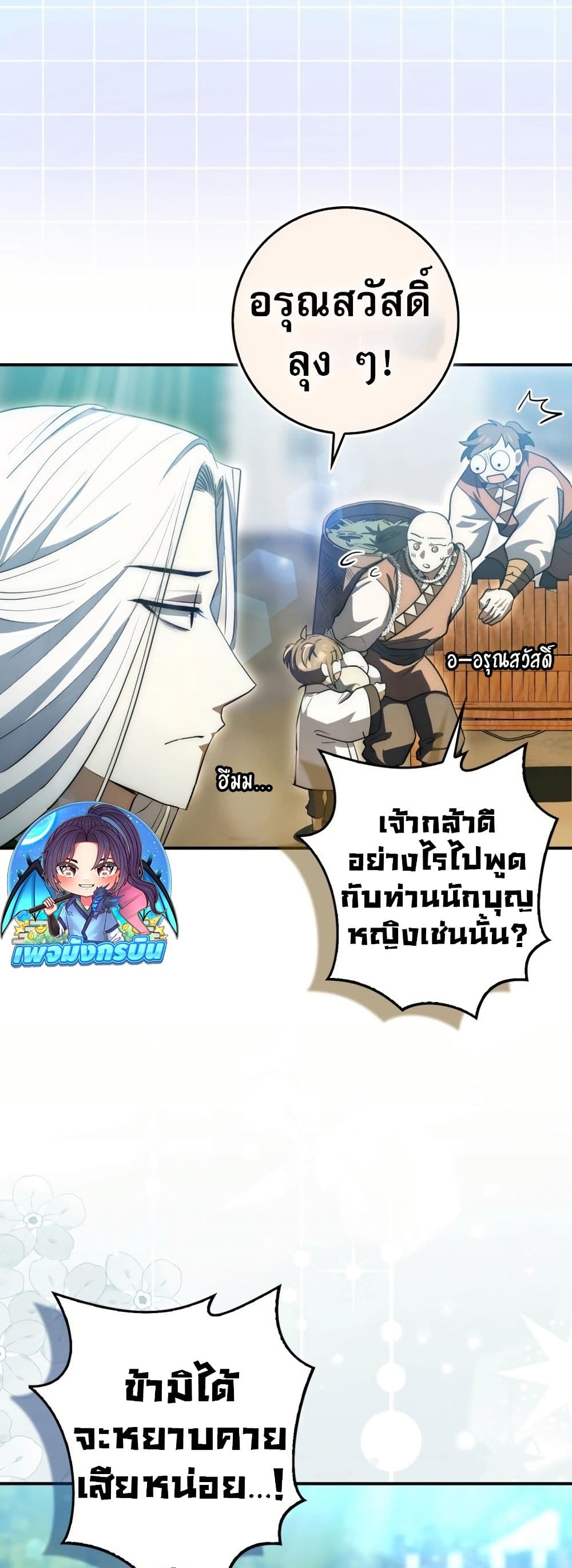 Sword God Dragon page 23