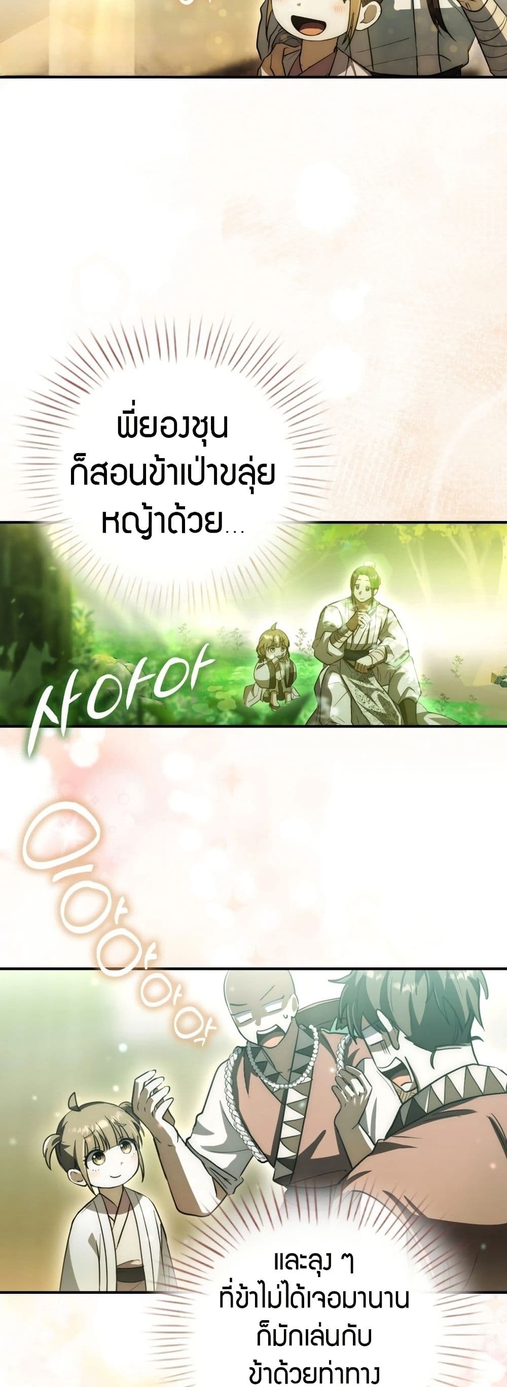 Sword God Dragon page 27