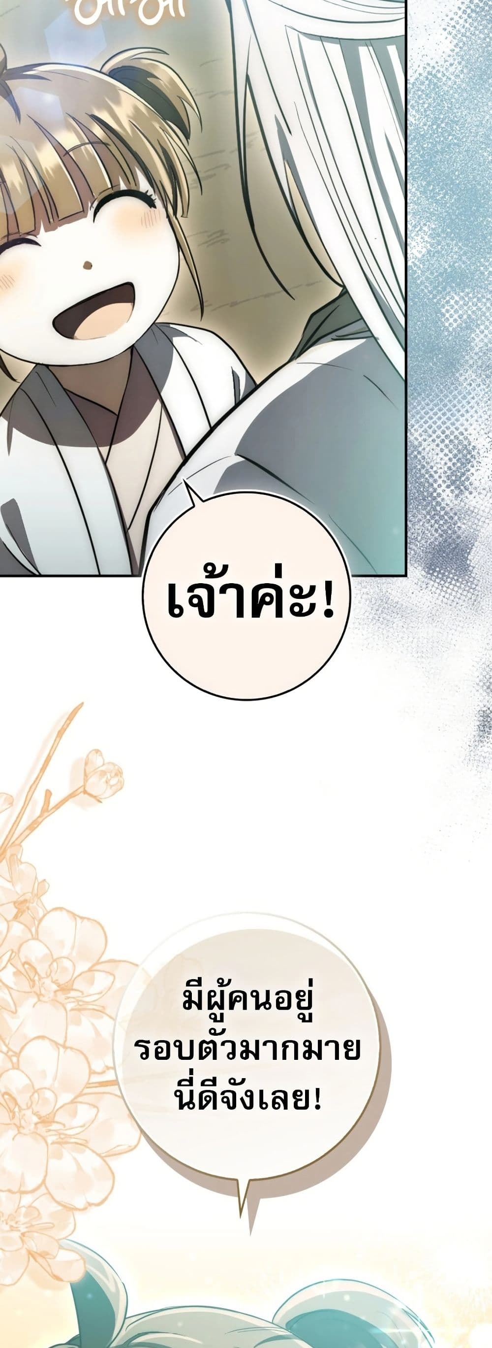 Sword God Dragon page 30
