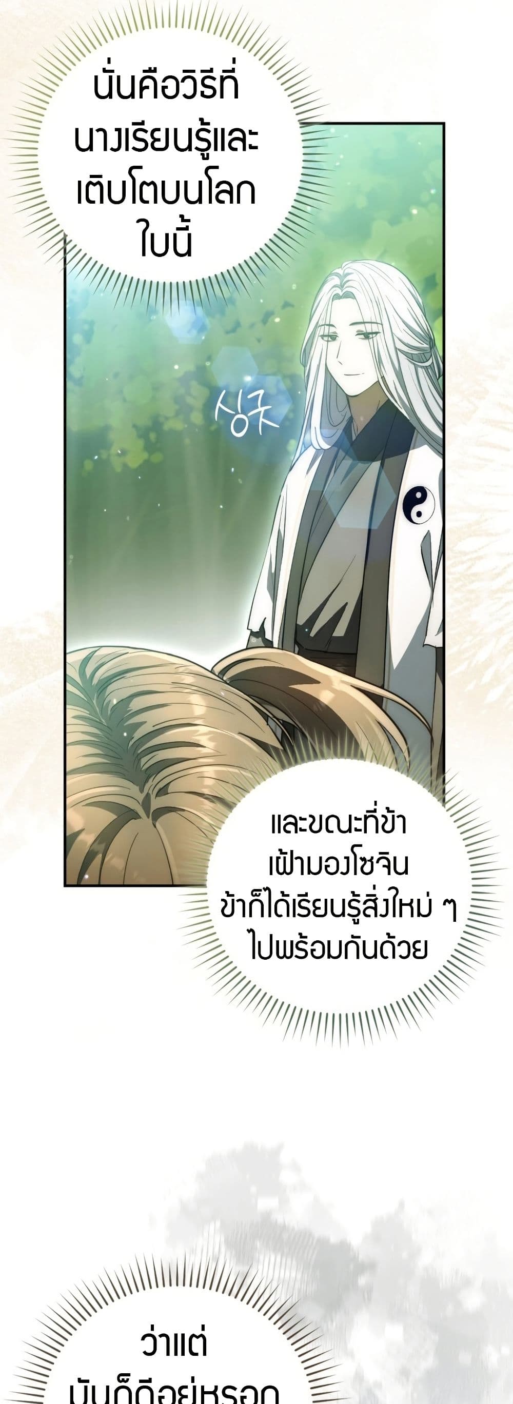 Sword God Dragon page 33