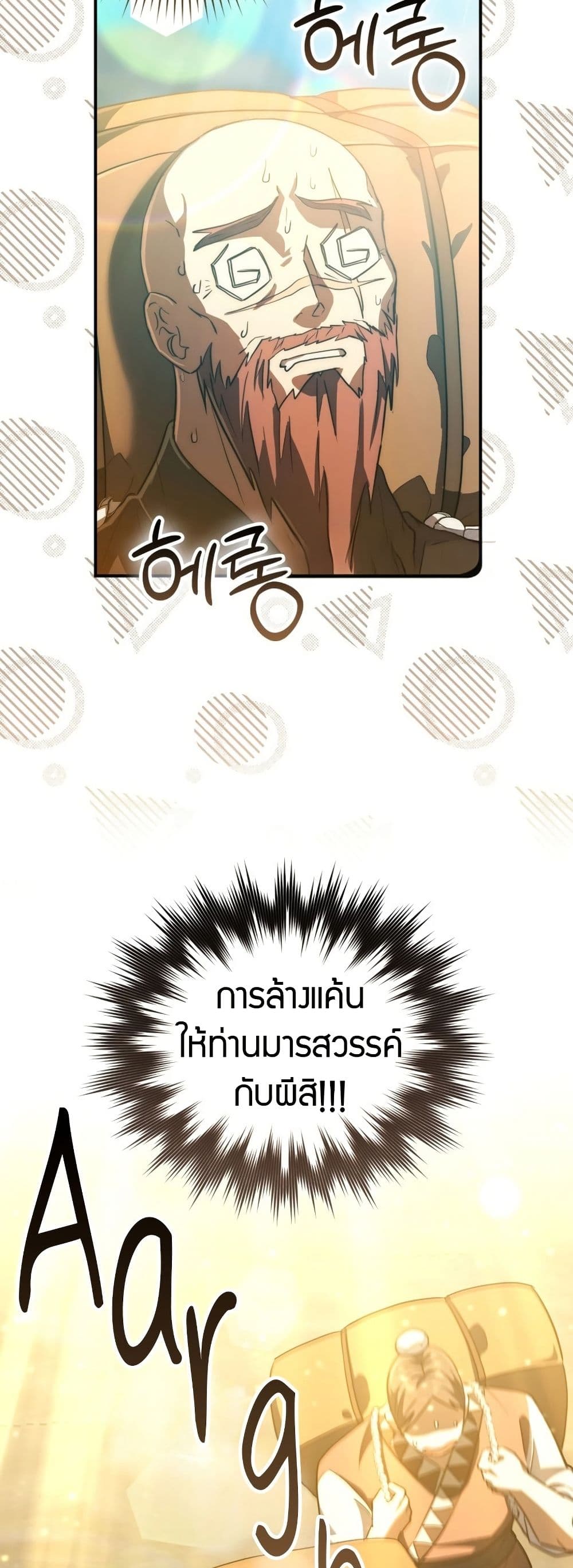 Sword God Dragon page 37