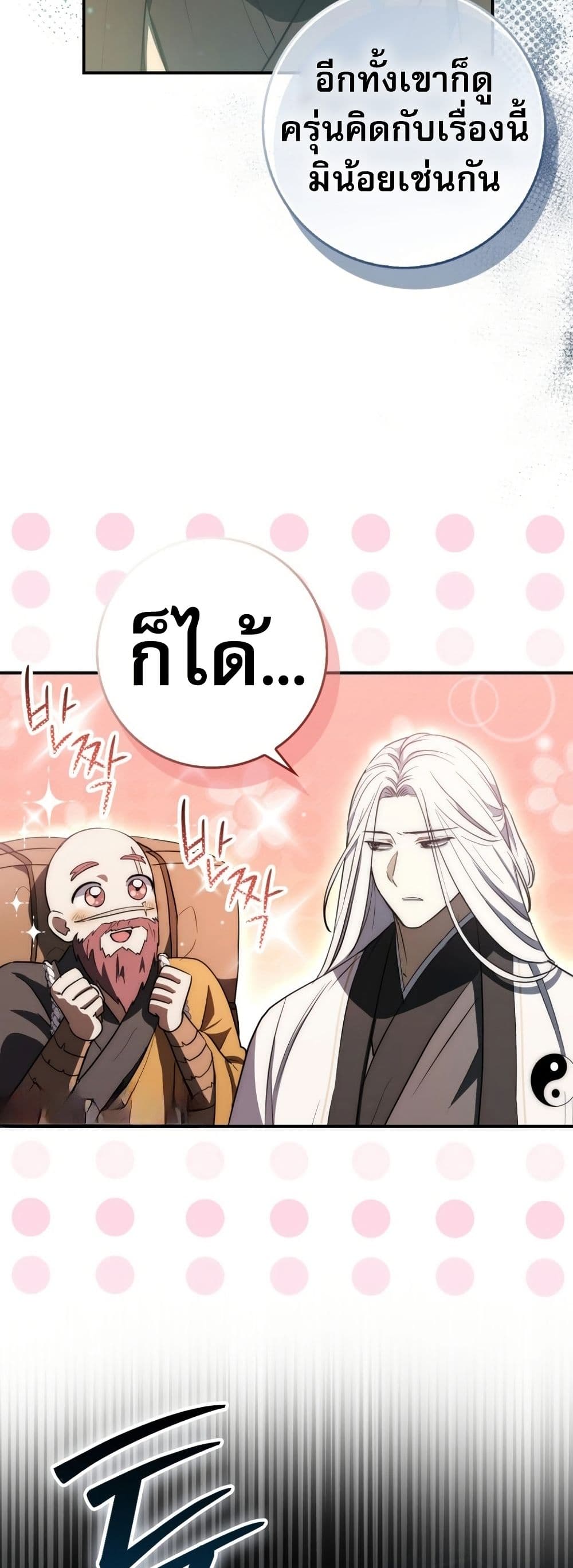 Sword God Dragon page 51