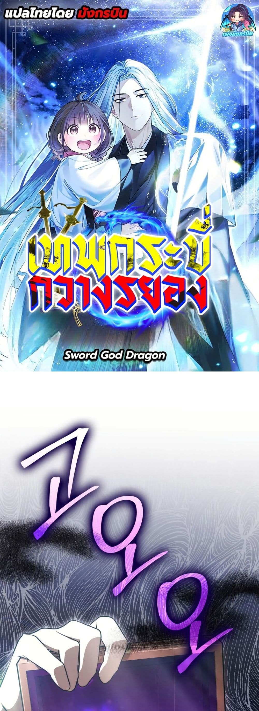 Sword God Dragon page 1
