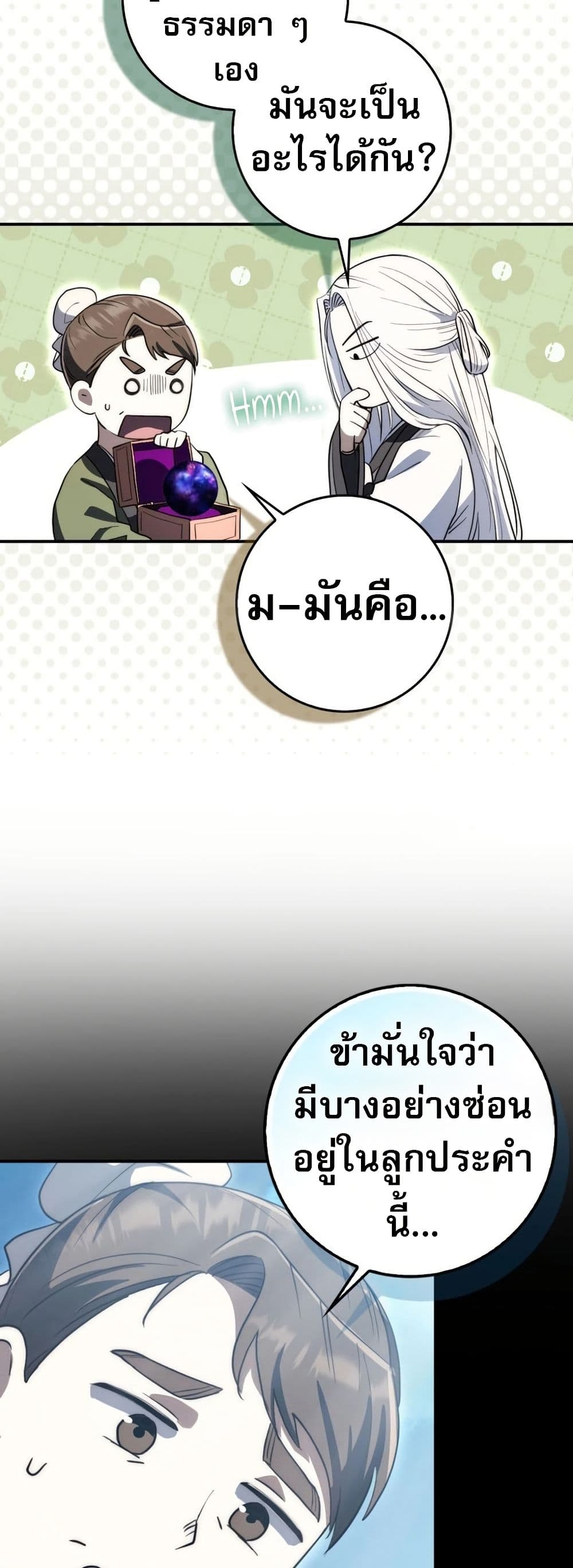 Sword God Dragon page 4