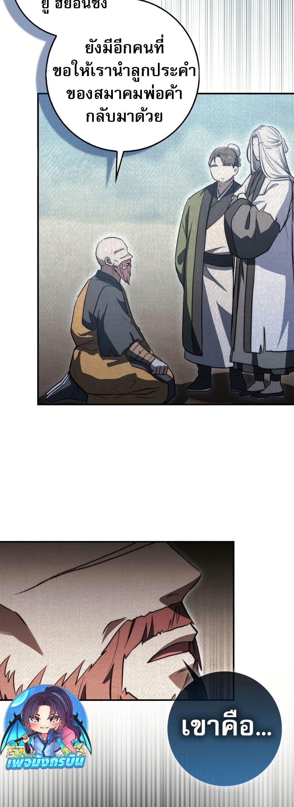 Sword God Dragon page 6