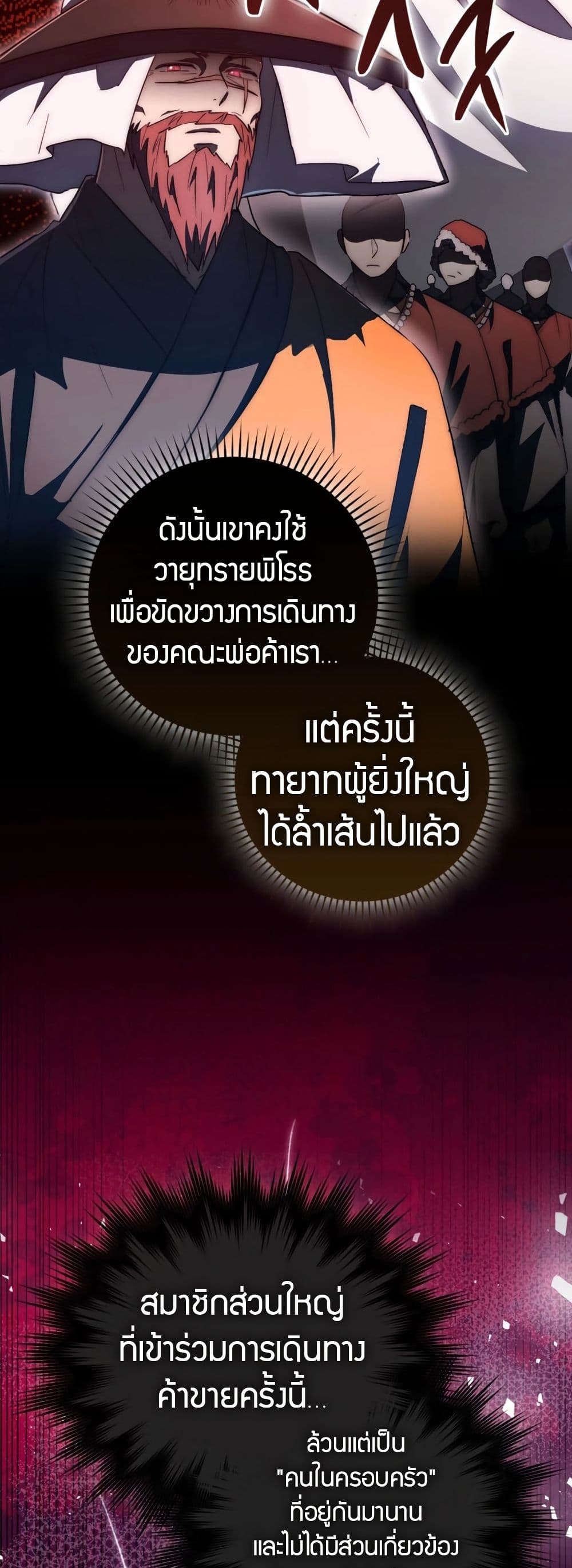 Sword God Dragon page 12