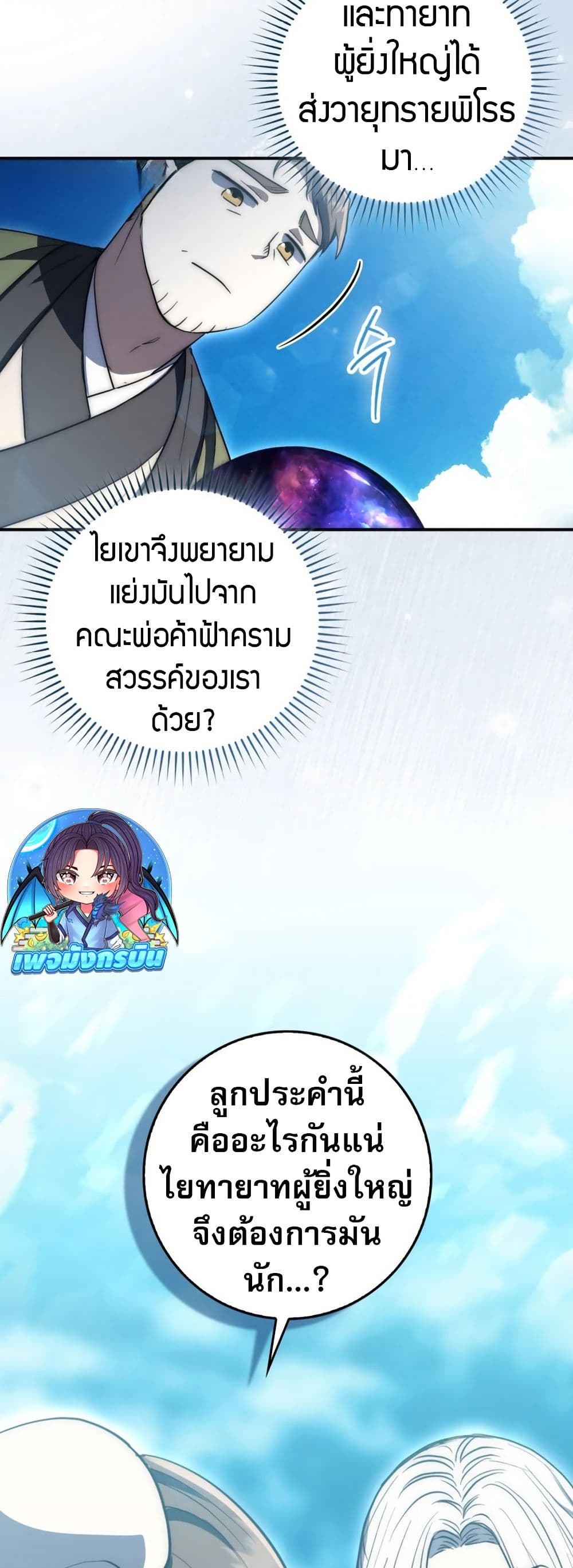 Sword God Dragon page 14