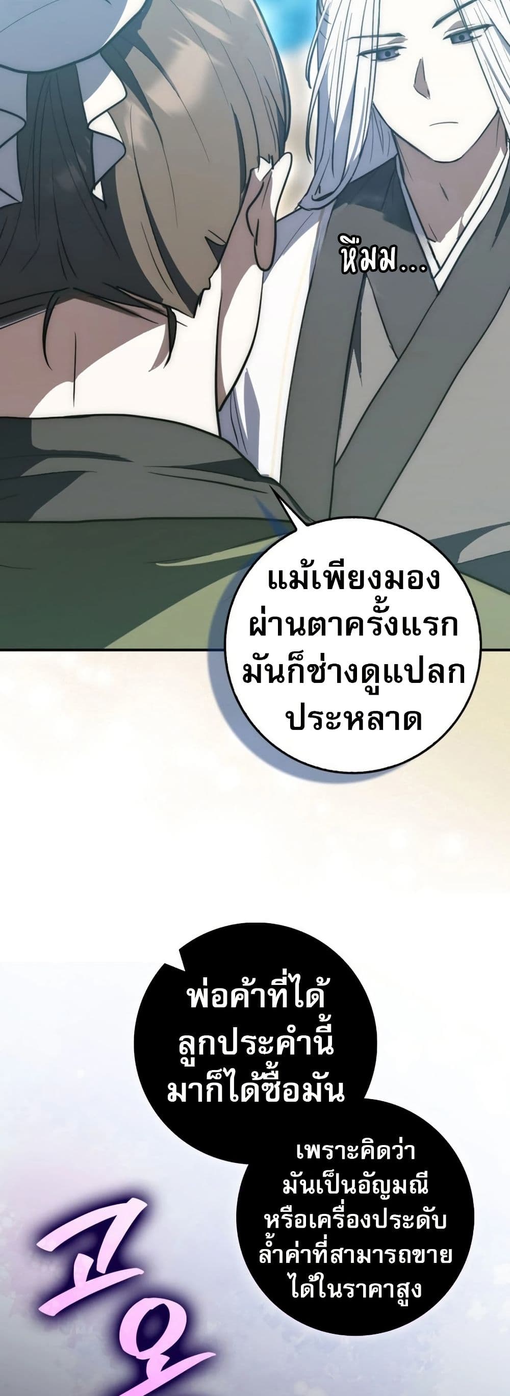 Sword God Dragon page 15