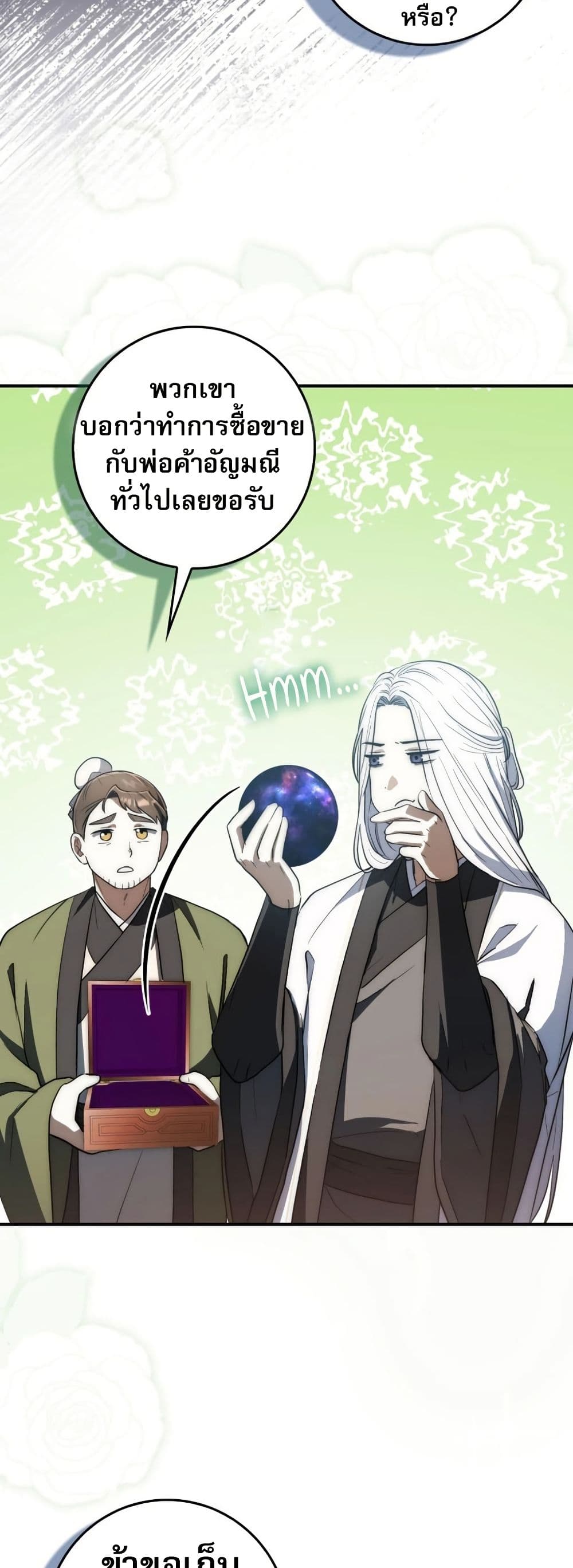 Sword God Dragon page 17