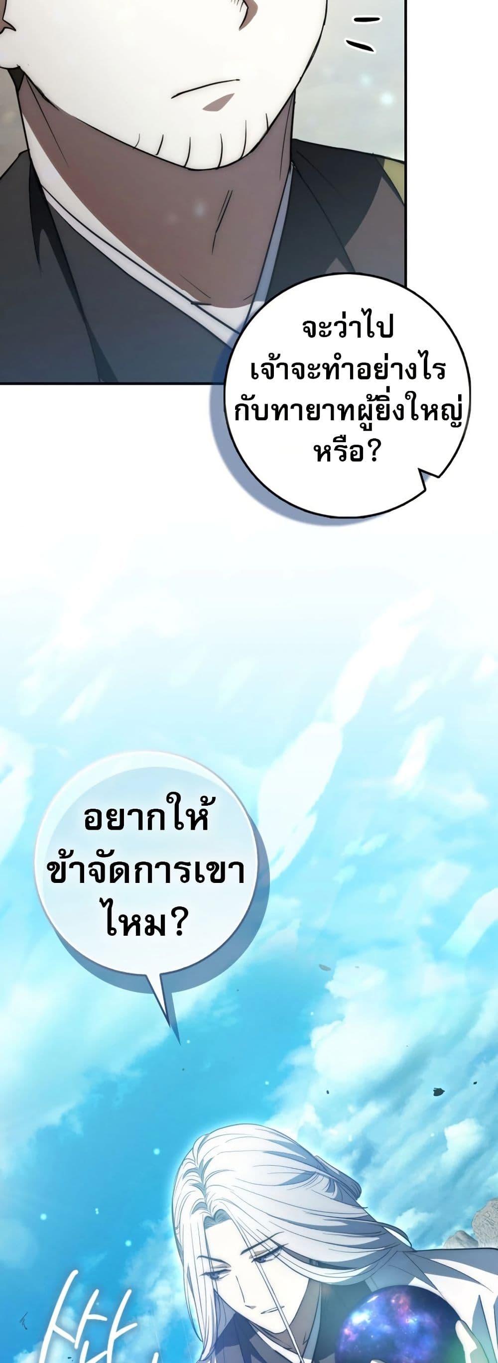 Sword God Dragon page 19